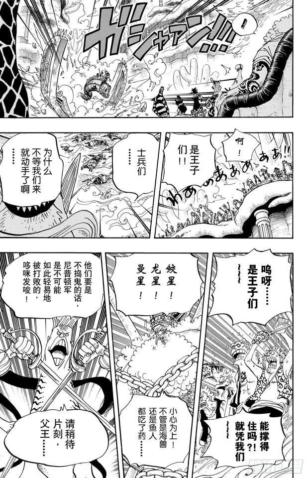 第631话 吉尔克鲁德广场 第13页