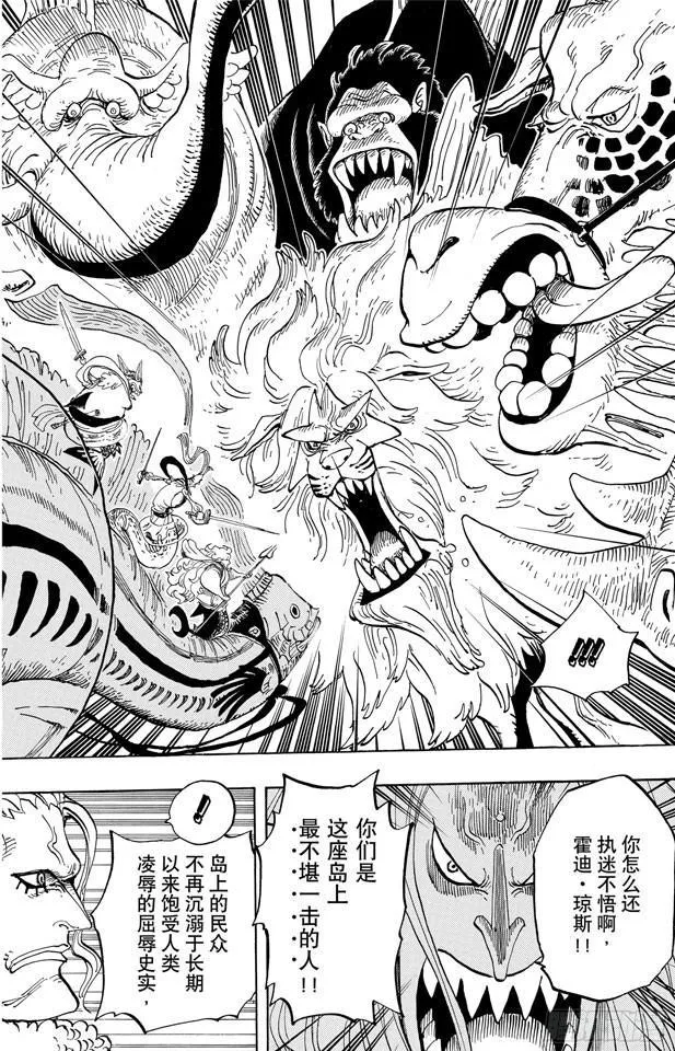 第631话 吉尔克鲁德广场 第14页