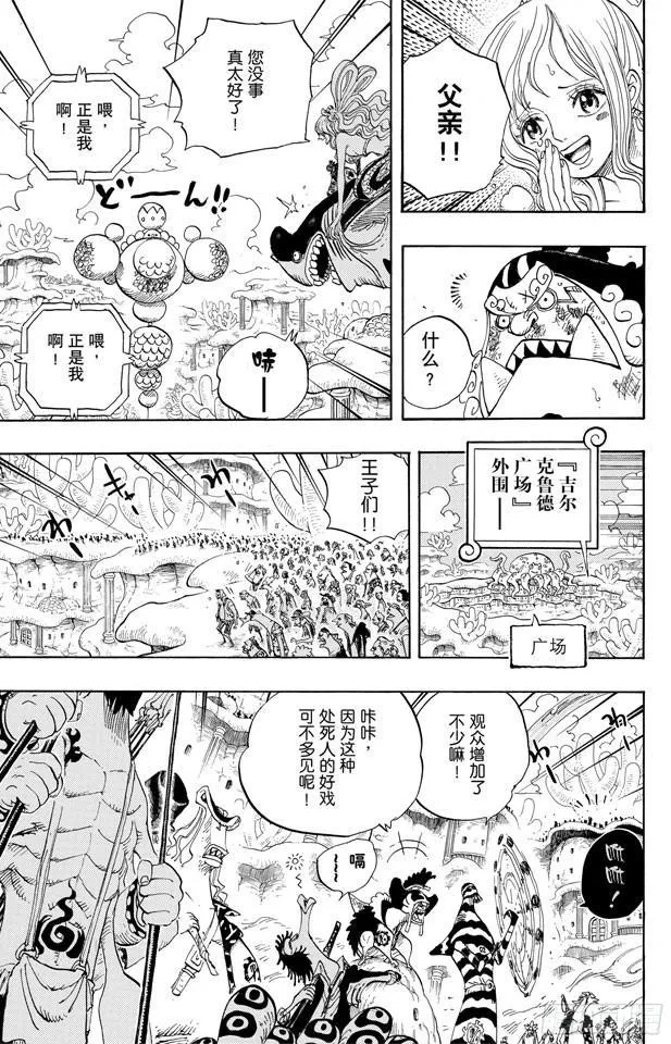 第632话 早已知道 第3页