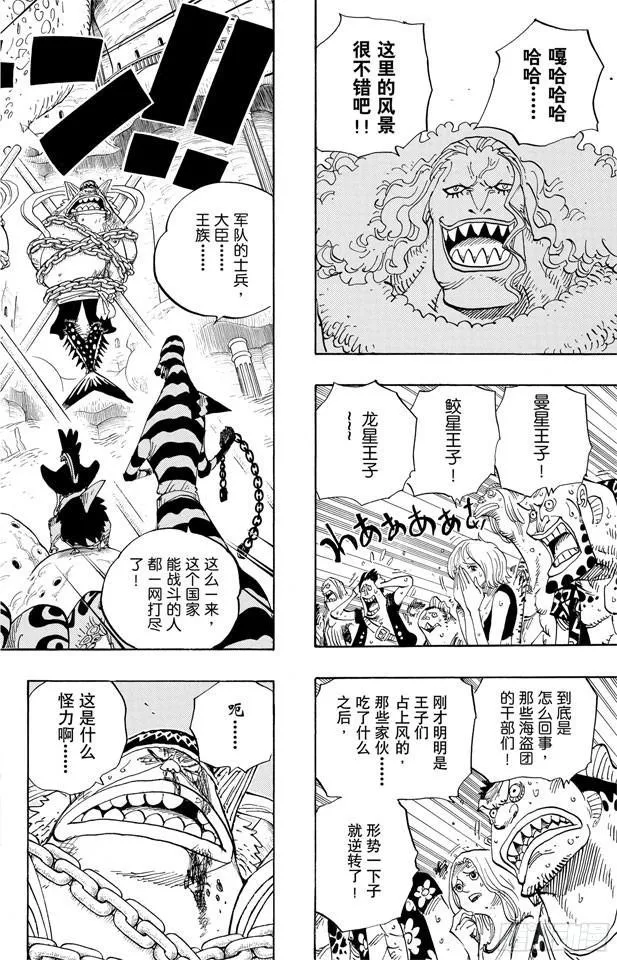 第632话 早已知道 第4页