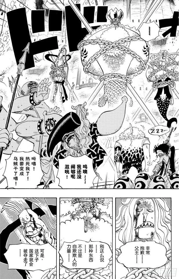 第632话 早已知道 第5页