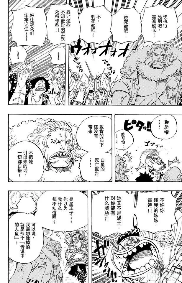 第632话 早已知道 第6页