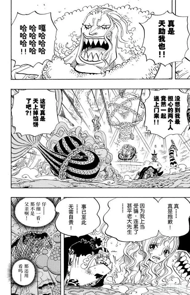 第632话 早已知道 第8页