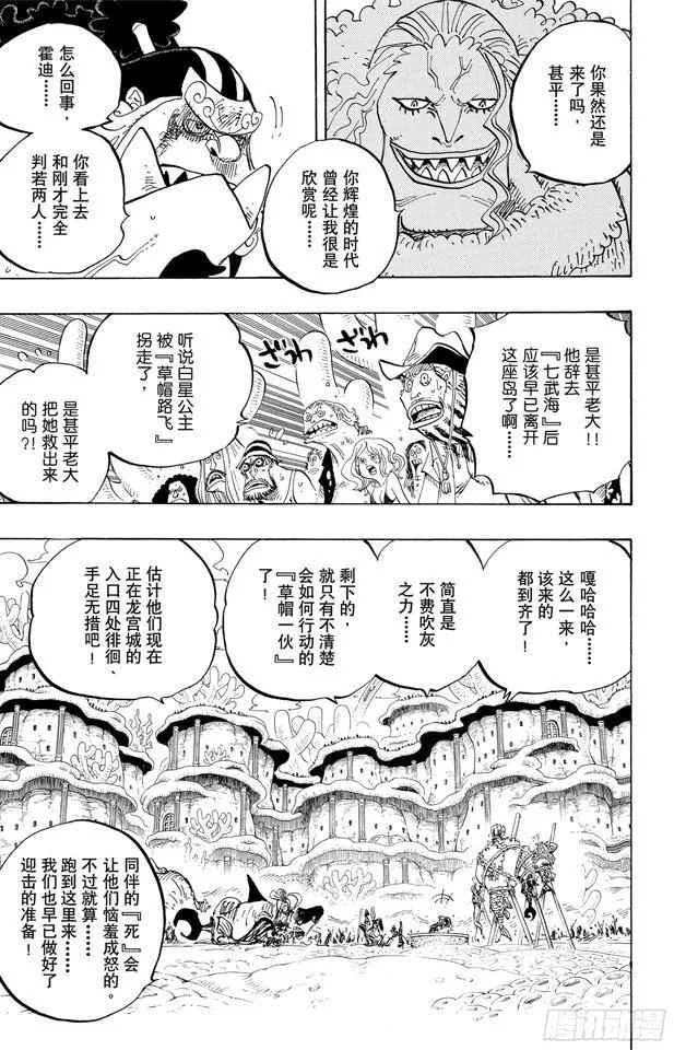 第632话 早已知道 第9页