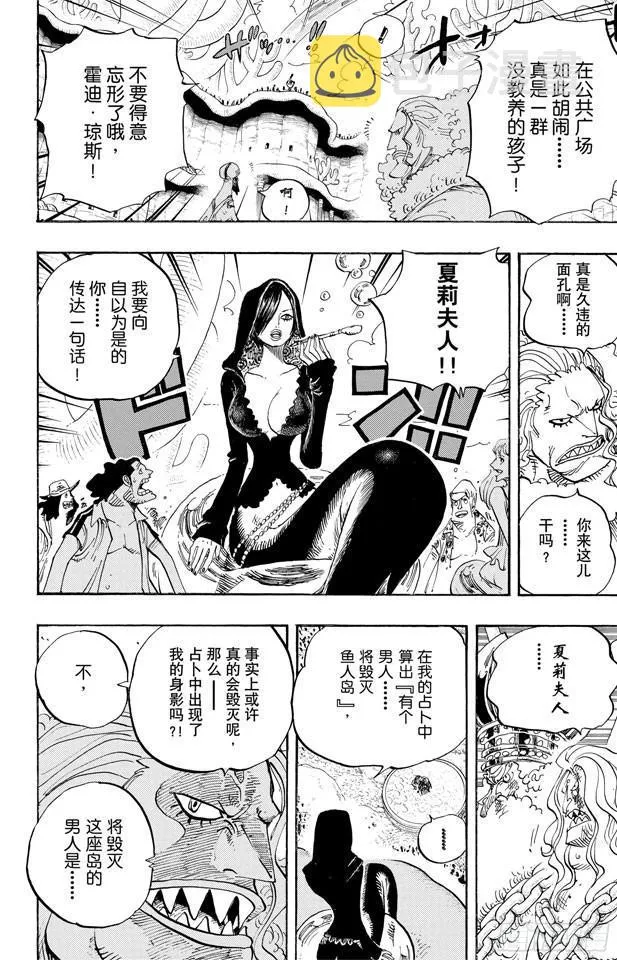 第632话 早已知道 第12页