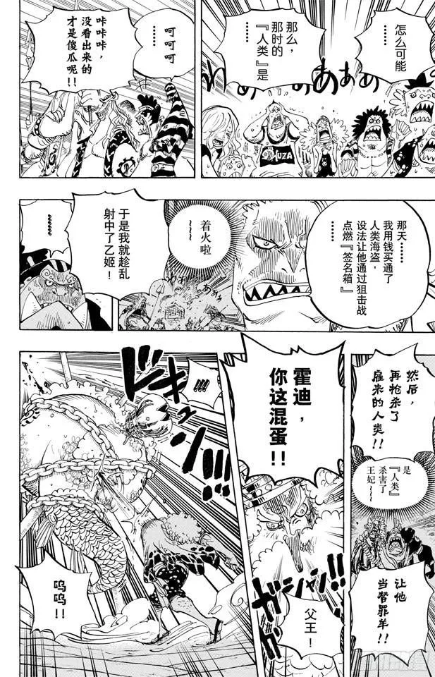 第632话 早已知道 第16页