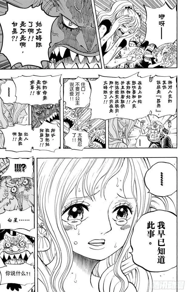 第632话 早已知道 第17页