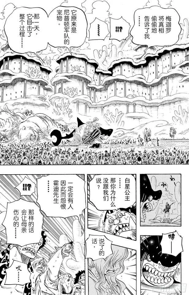 第633话 是敌是友 第3页