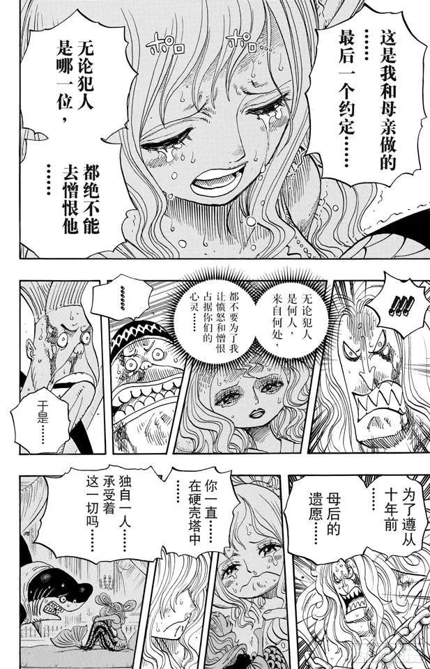 第633话 是敌是友 第4页