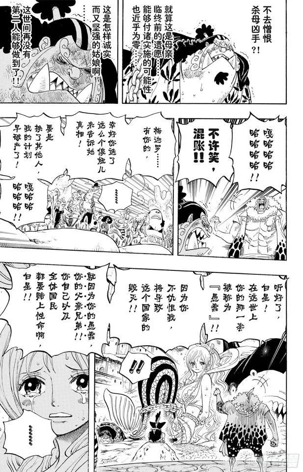 第633话 是敌是友 第5页