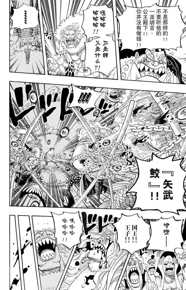 第633话 是敌是友 第6页