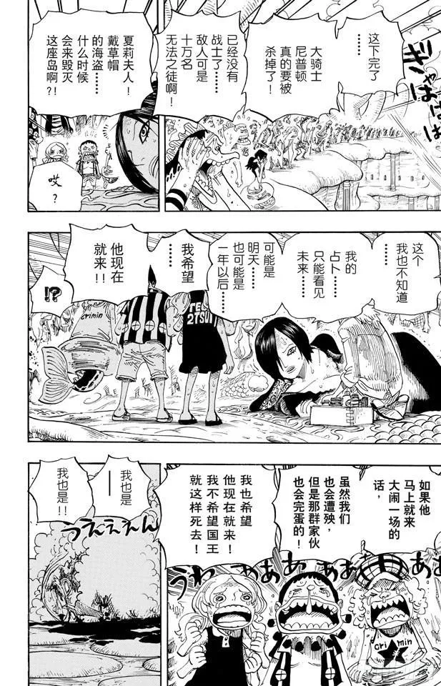 第633话 是敌是友 第8页