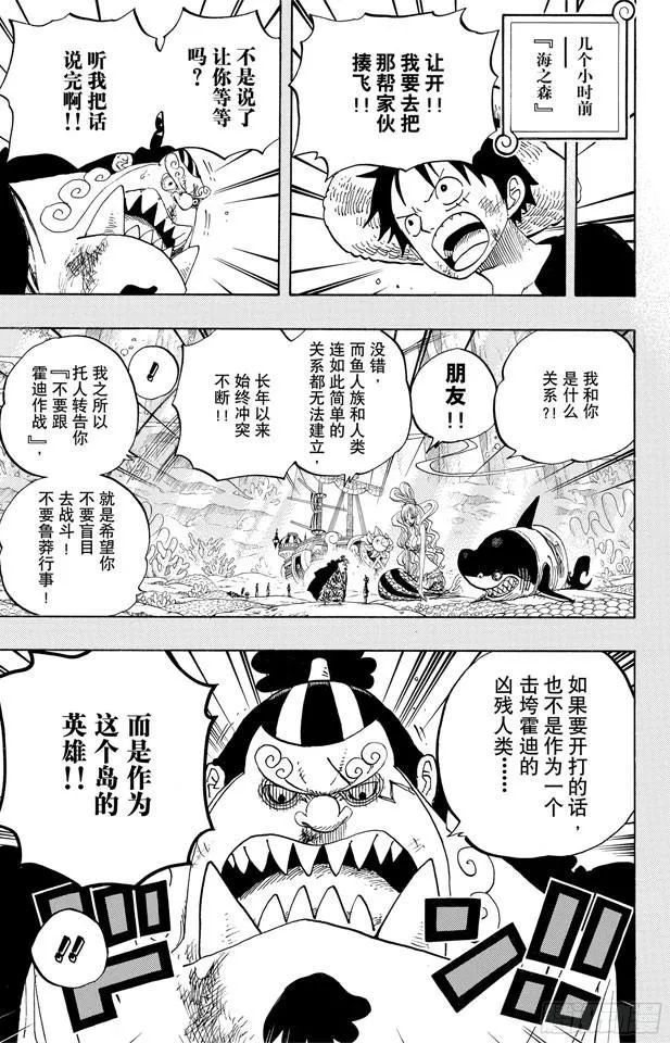第634话 10万VS.10 第4页