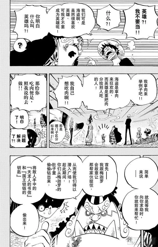 第634话 10万VS.10 第5页