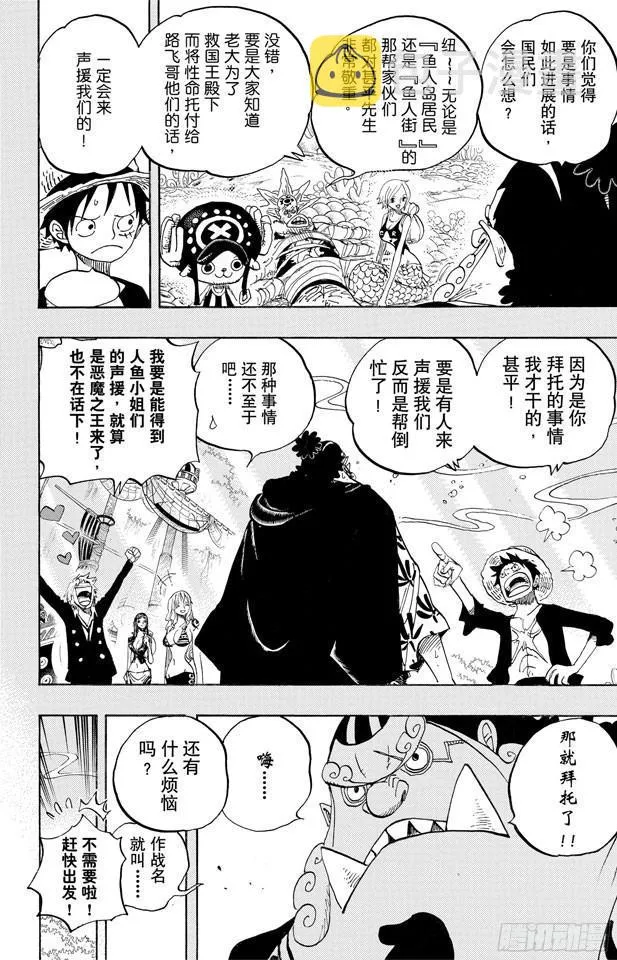 第634话 10万VS.10 第7页