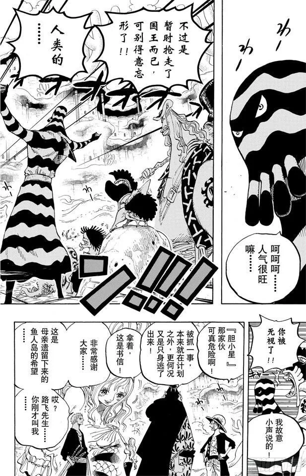 第634话 10万VS.10 第9页