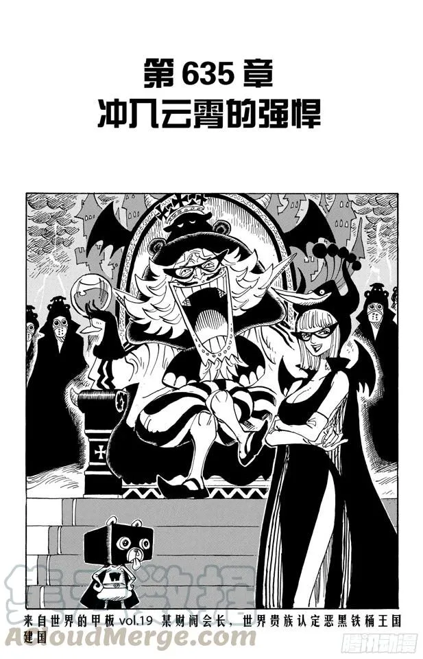 第635话 冲入云霄的强悍 第1页