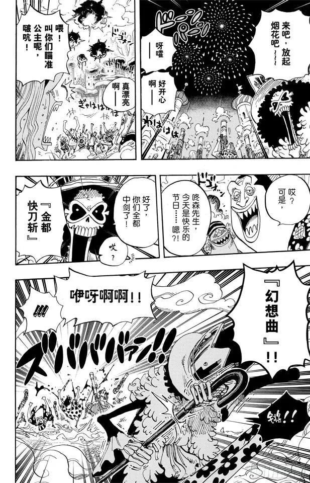 第635话 冲入云霄的强悍 第6页