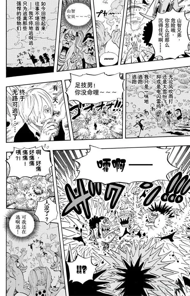 第635话 冲入云霄的强悍 第10页