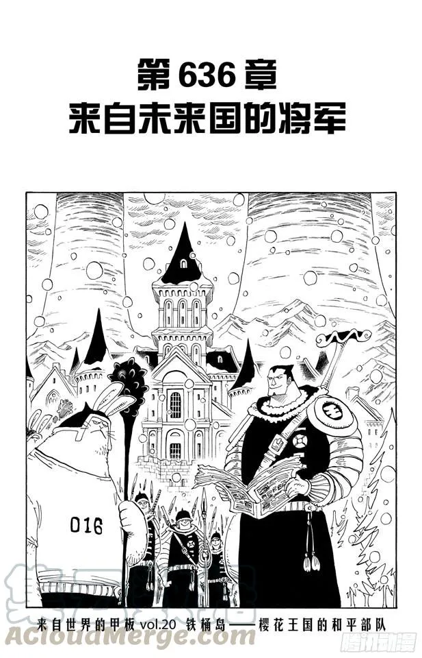 第636话 来自未来国的将军 第1页