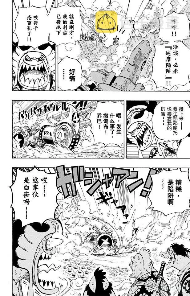 第636话 来自未来国的将军 第4页