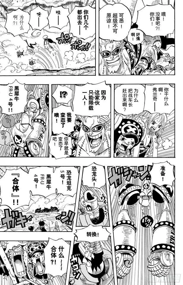 第636话 来自未来国的将军 第5页