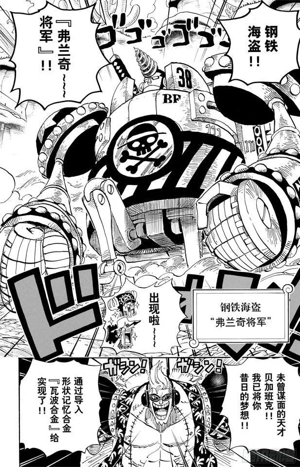 第636话 来自未来国的将军 第6页
