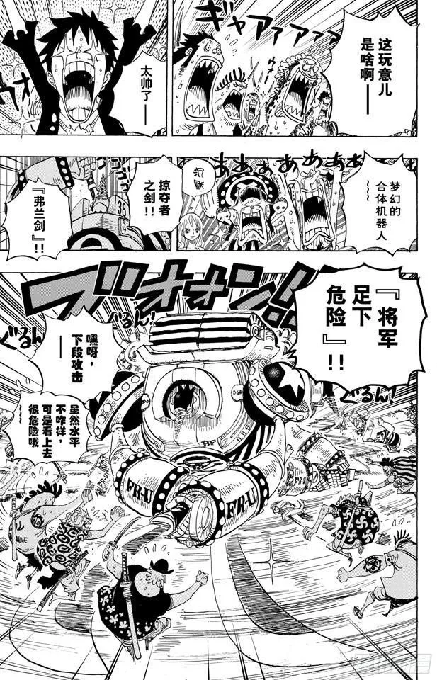 第636话 来自未来国的将军 第7页