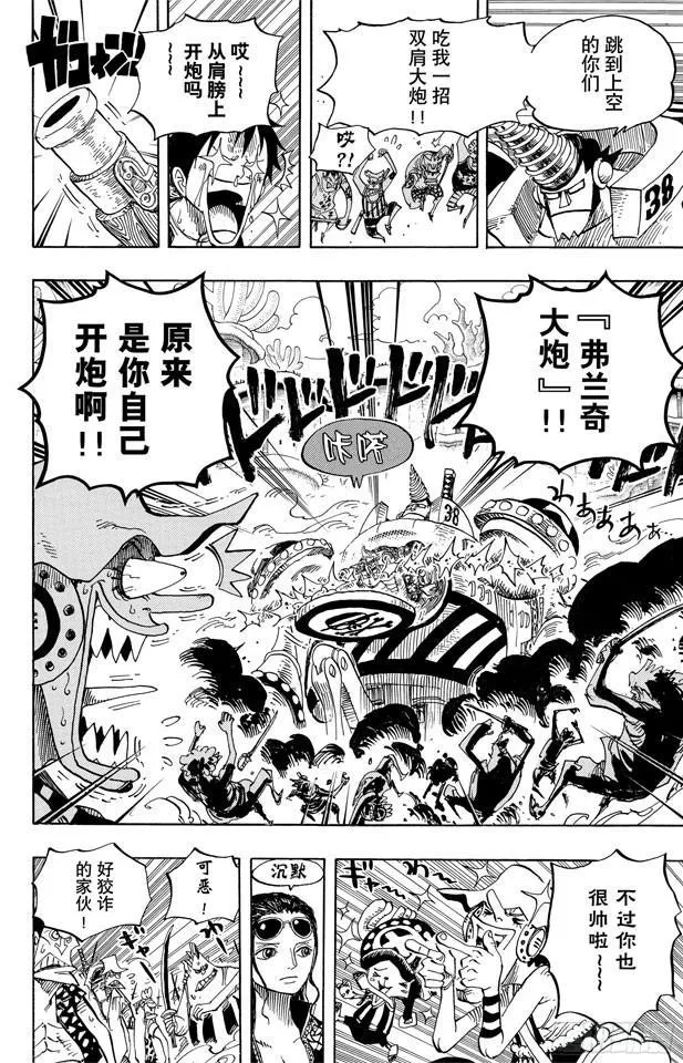 第636话 来自未来国的将军 第8页