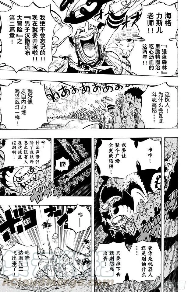 第636话 来自未来国的将军 第11页