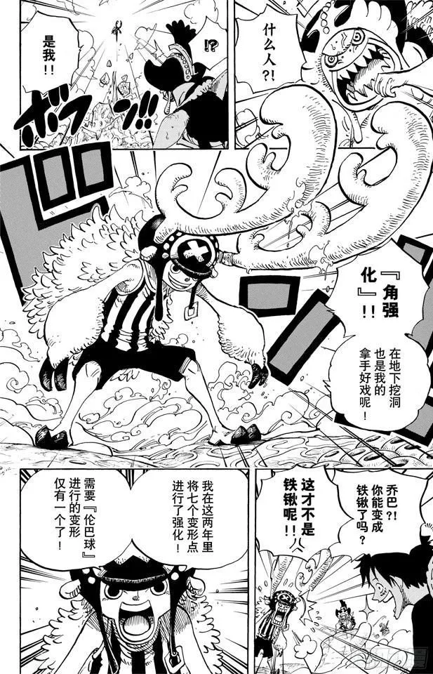 第636话 来自未来国的将军 第12页