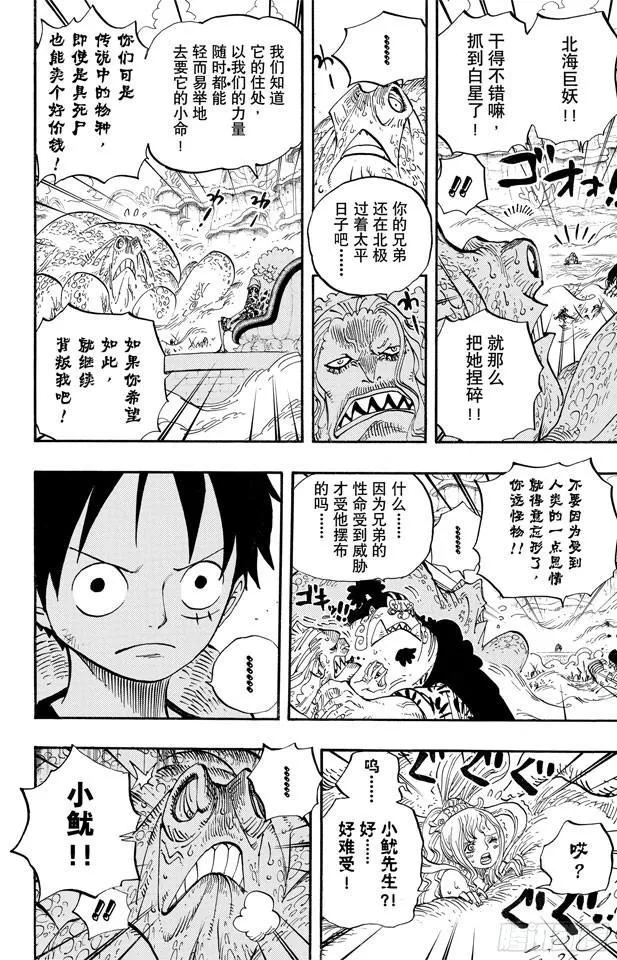 第636话 来自未来国的将军 第14页