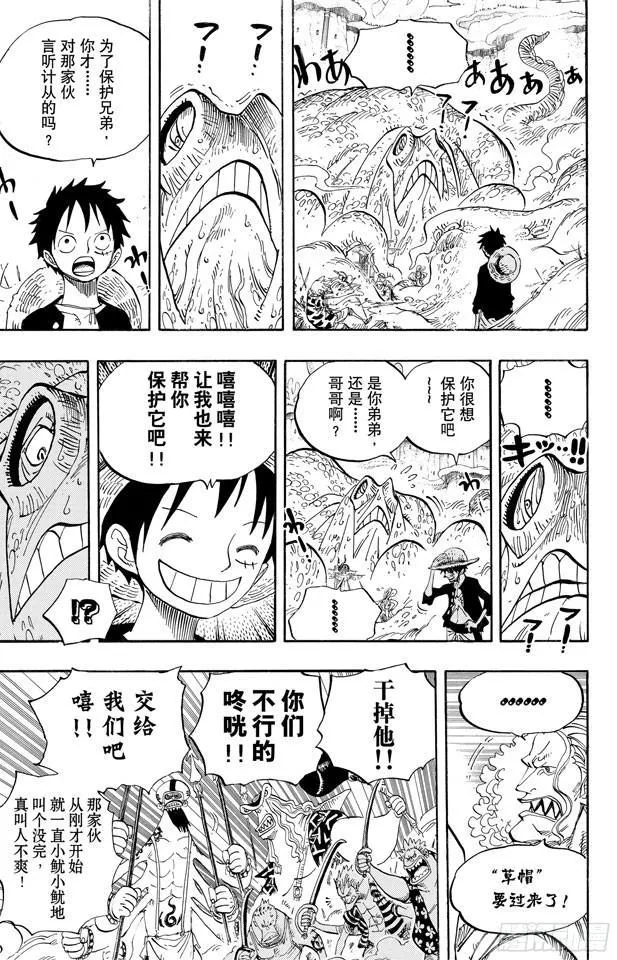 第636话 来自未来国的将军 第15页