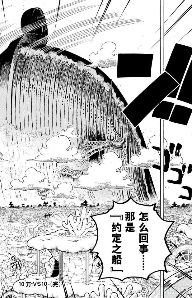 第636话 来自未来国的将军 第18页