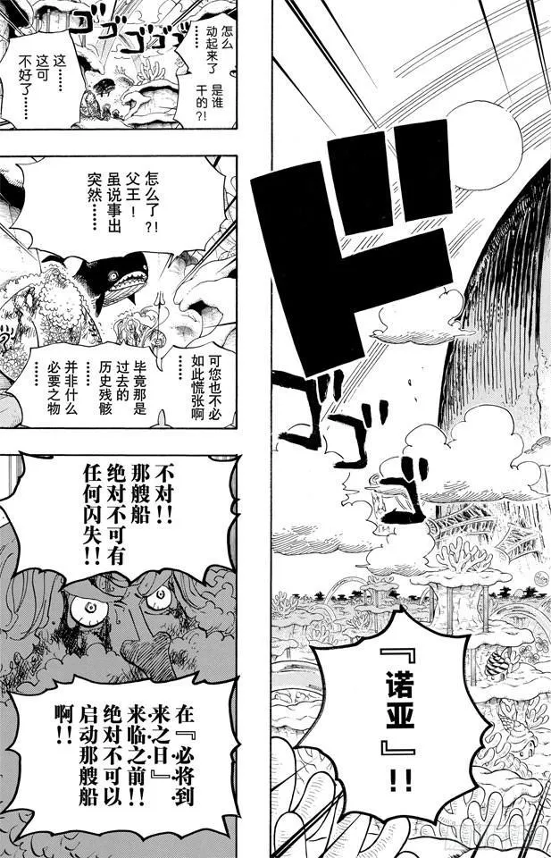 第636话 来自未来国的将军 第19页