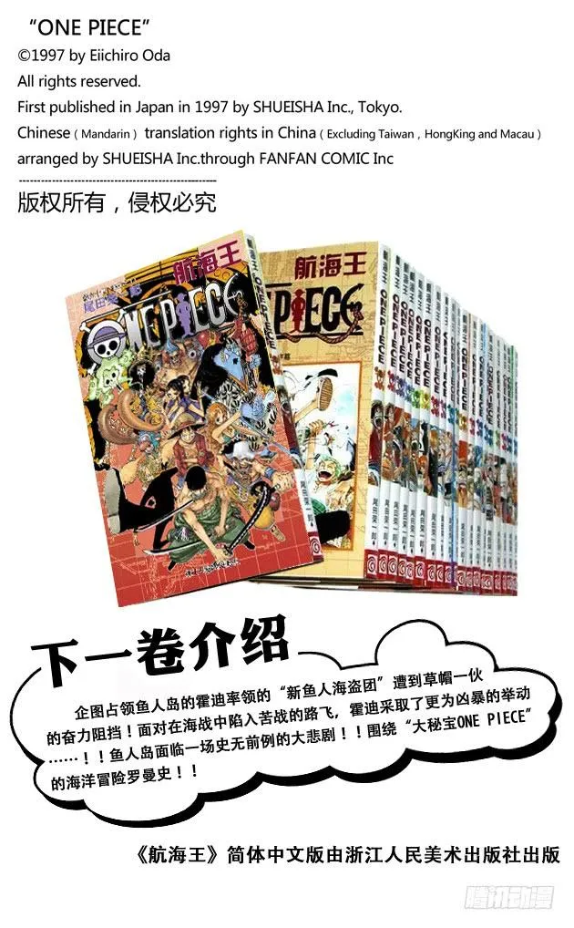 第636话 来自未来国的将军 第20页