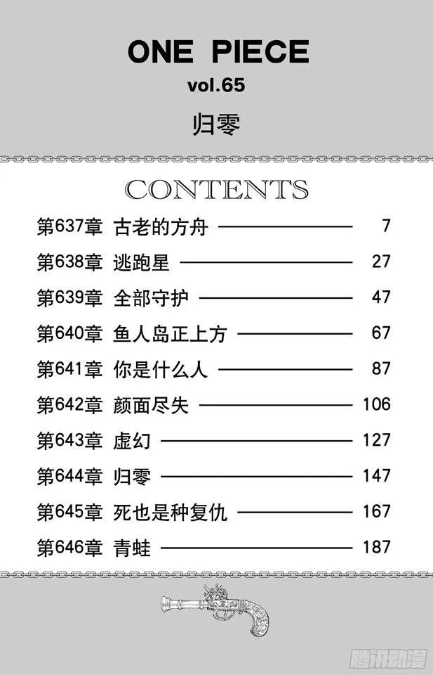 第637话 古老的方舟 第6页