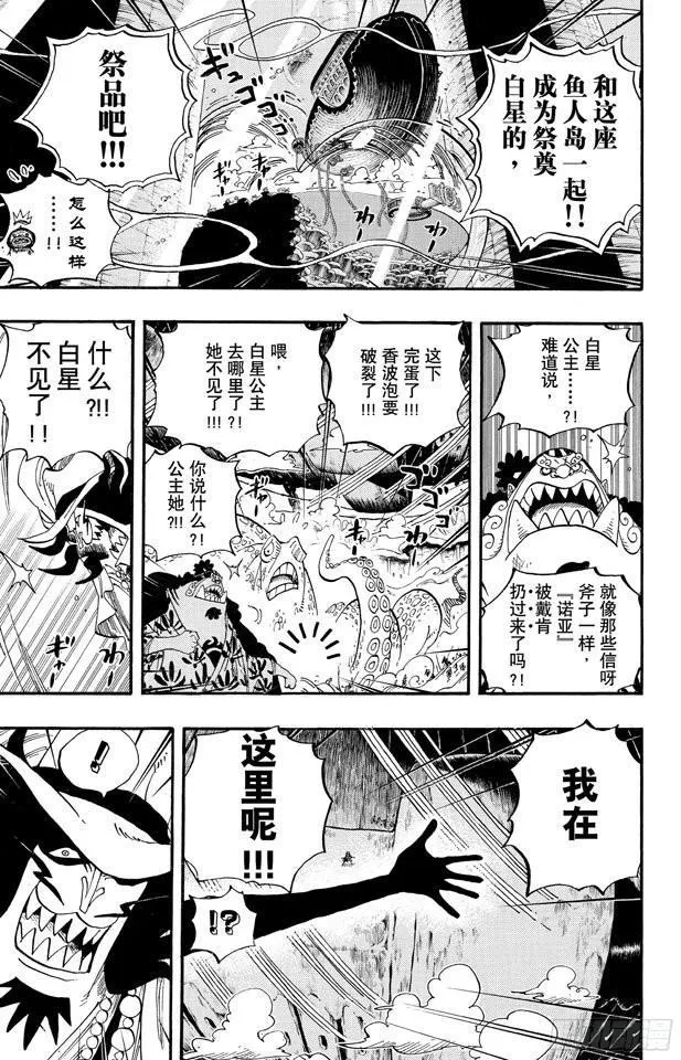 第637话 古老的方舟 第19页