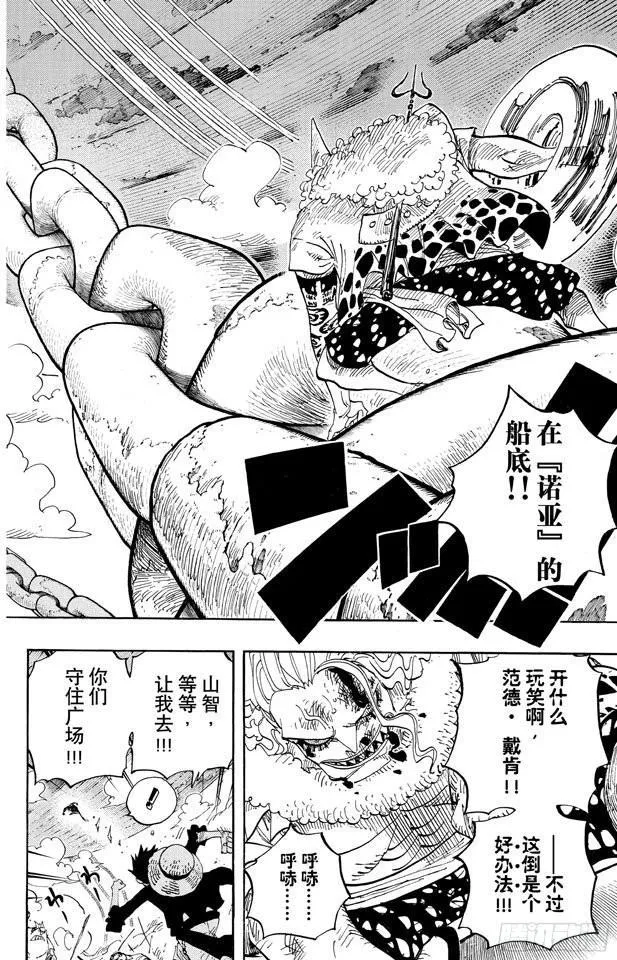 第637话 古老的方舟 第24页