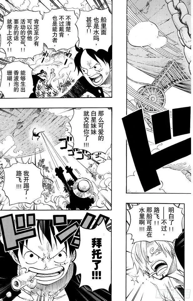 第637话 古老的方舟 第25页