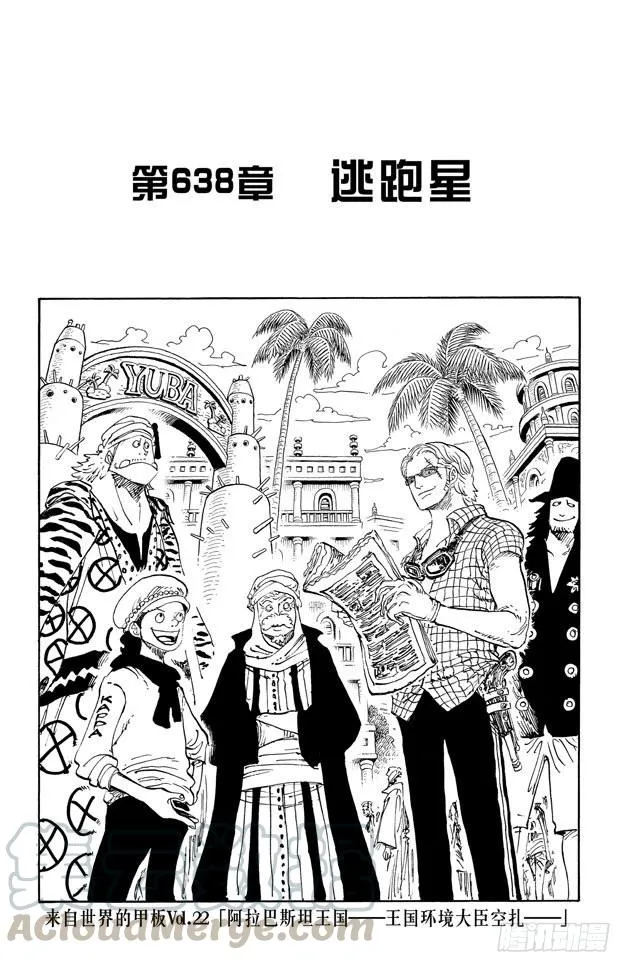 第638话 逃跑星 第1页