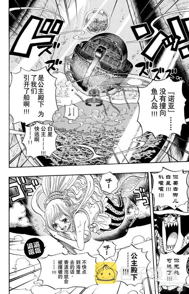 第638话 逃跑星 第2页