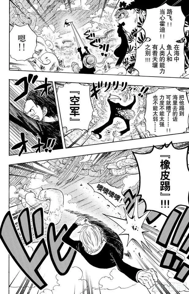 第638话 逃跑星 第4页