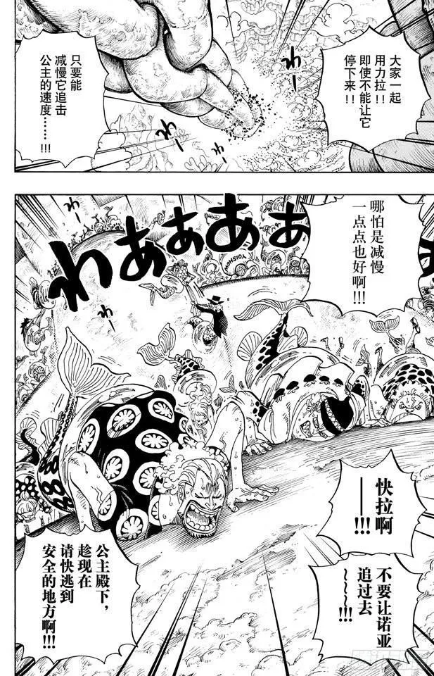 第638话 逃跑星 第6页