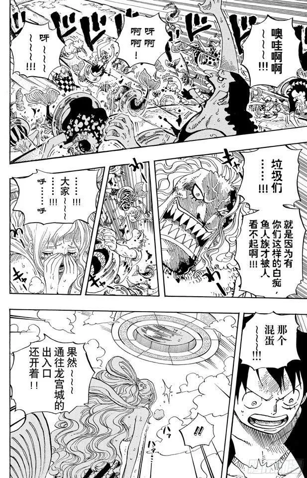 第638话 逃跑星 第8页