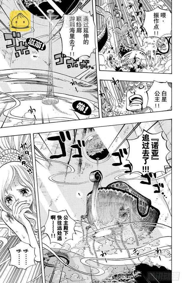 第638话 逃跑星 第9页