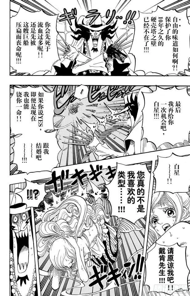 第638话 逃跑星 第12页