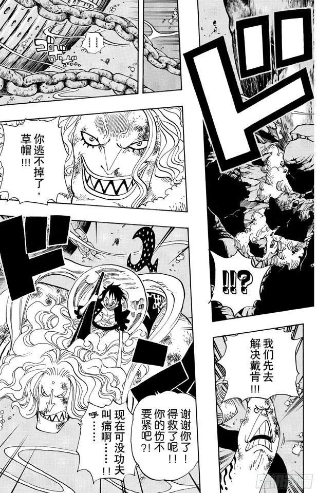 第638话 逃跑星 第15页