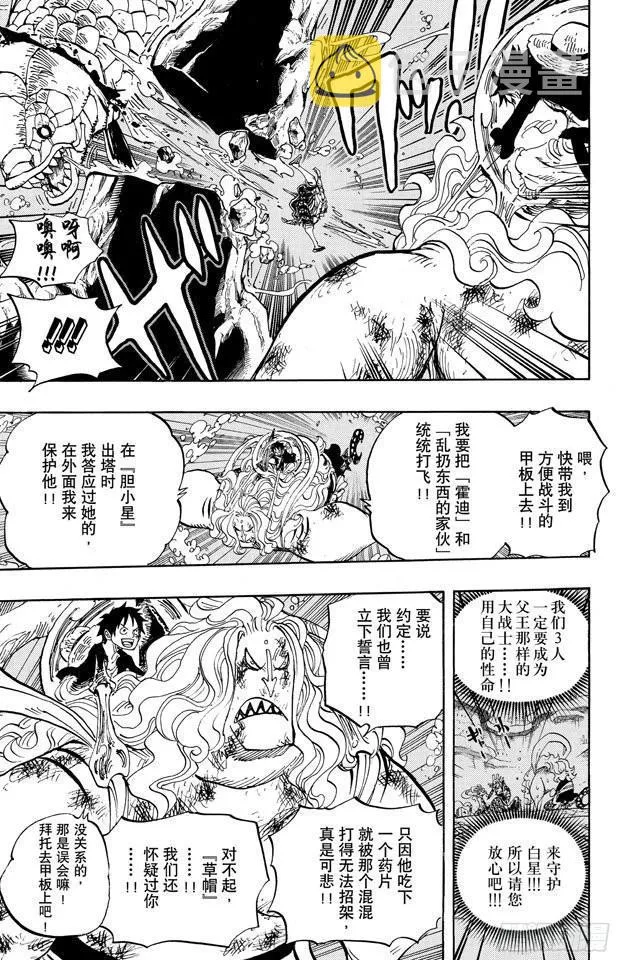 第638话 逃跑星 第17页