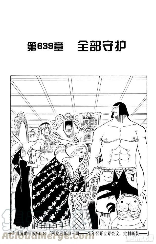 第639话 全部守护 第1页